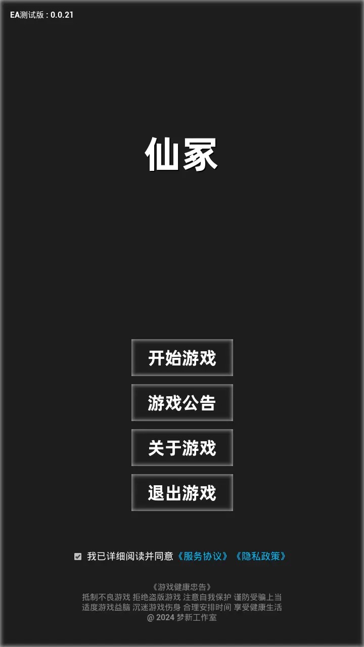 仙冢截图展示1
