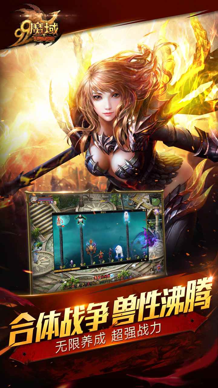 魔域互通版截图展示4