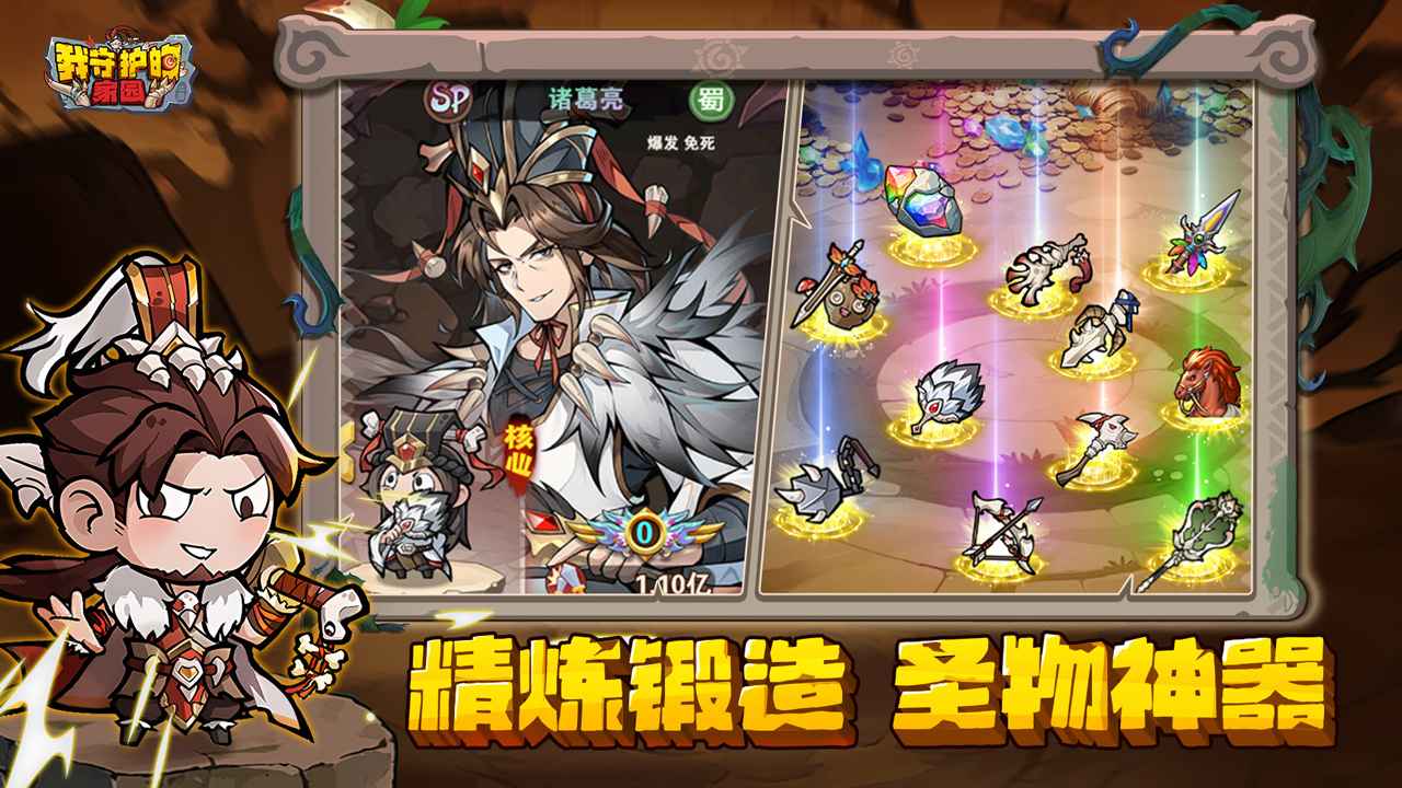 我守护的家园截图展示4
