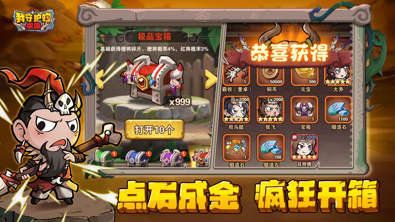 我守护的家园截图展示2
