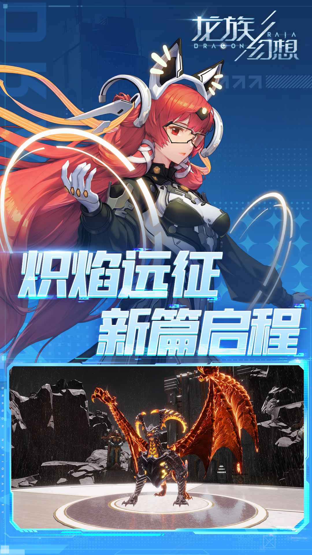 龙族幻想截图展示2