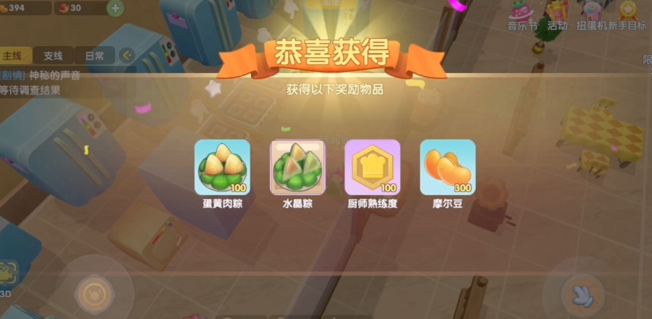 摩尔庄园怎么得到粽子配方