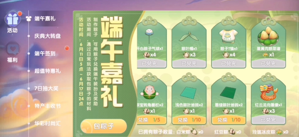 摩尔庄园怎么得到粽子配方