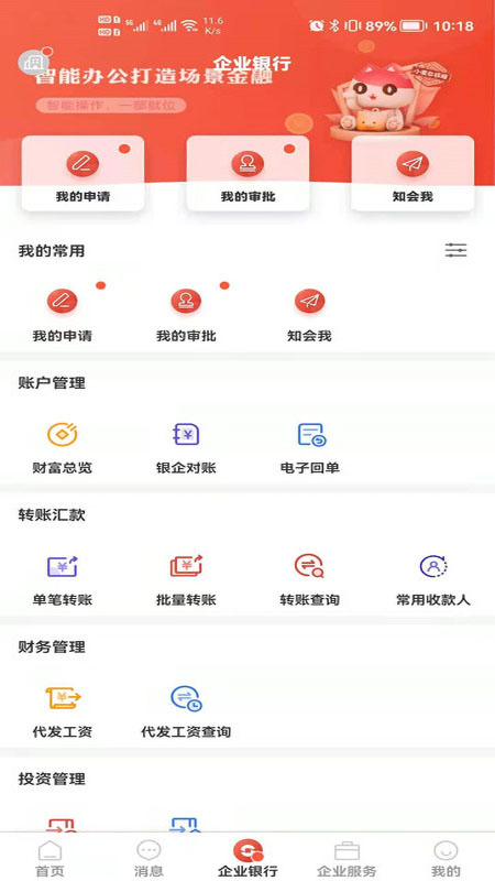 九银村镇e管家截图展示2