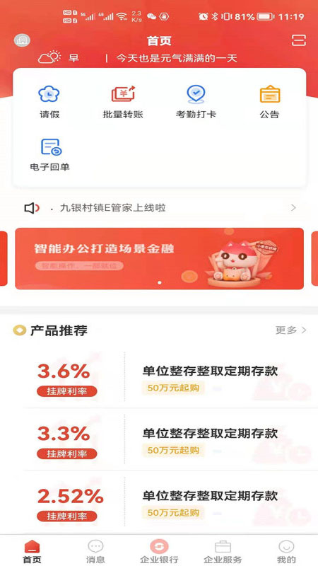 九银村镇e管家截图展示1