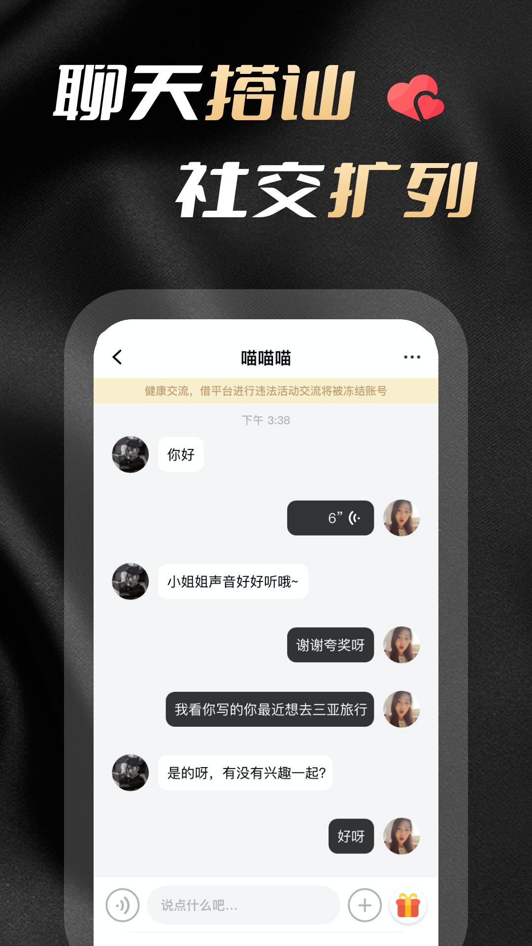 花游截图展示4