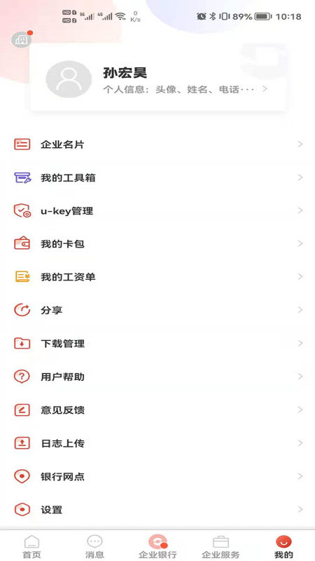 九银村镇e管家截图展示4