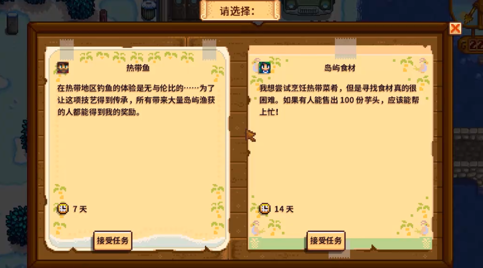 星露谷物语热带鱼任务怎么做 星露谷物语热带鱼任务怎么做