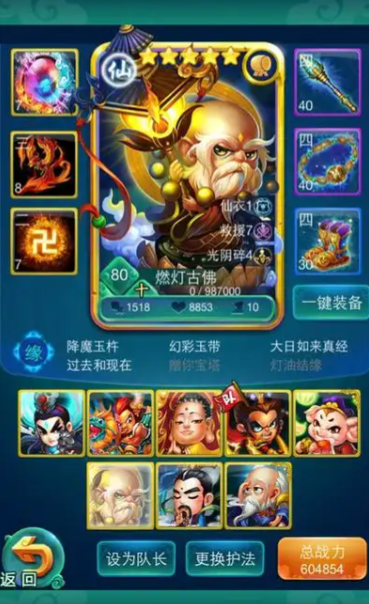 迷你西游燃灯古佛怎么使用 迷你西游燃灯古佛怎么使用