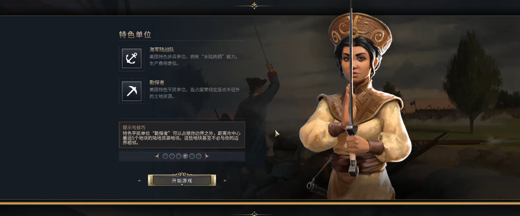 文明7征侧怎么玩