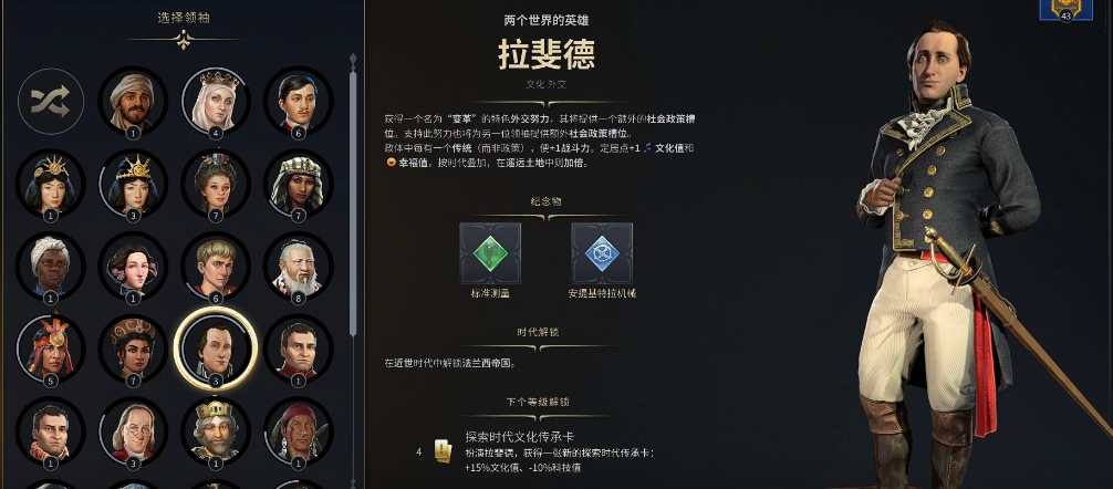 文明7拉斐德怎么玩