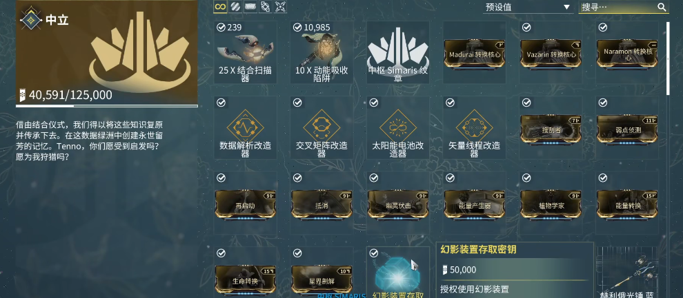 星际战甲幻影装置有什么用