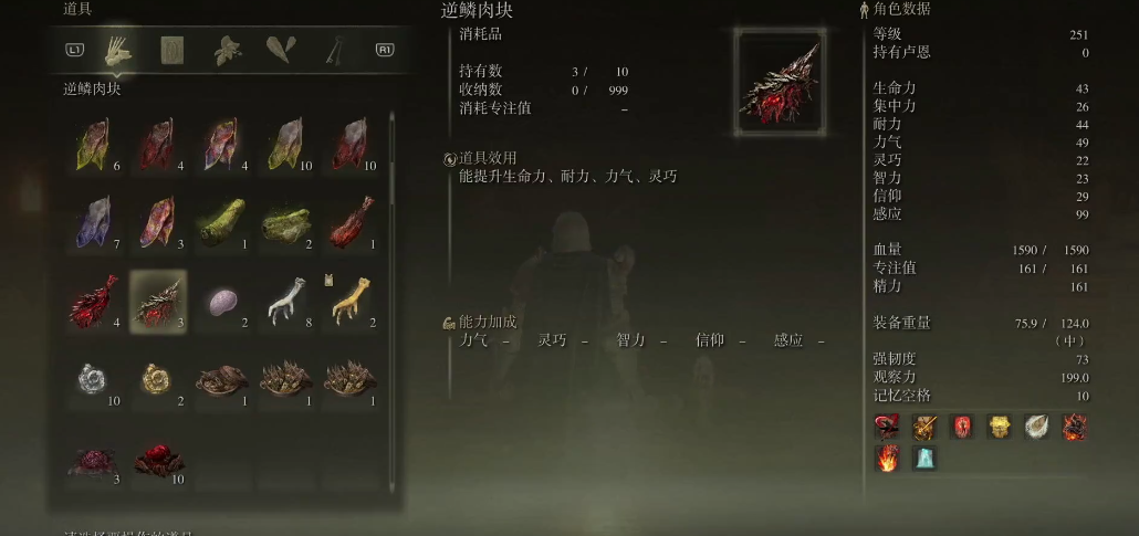 艾尔登法环逆鳞肉块怎么获得