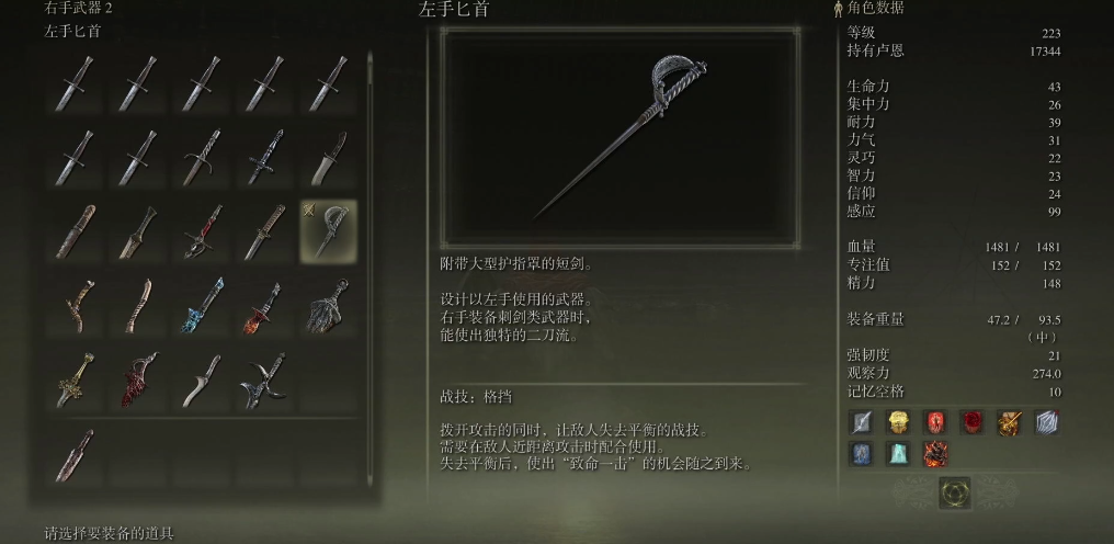 艾尔登法环左手匕首怎么样