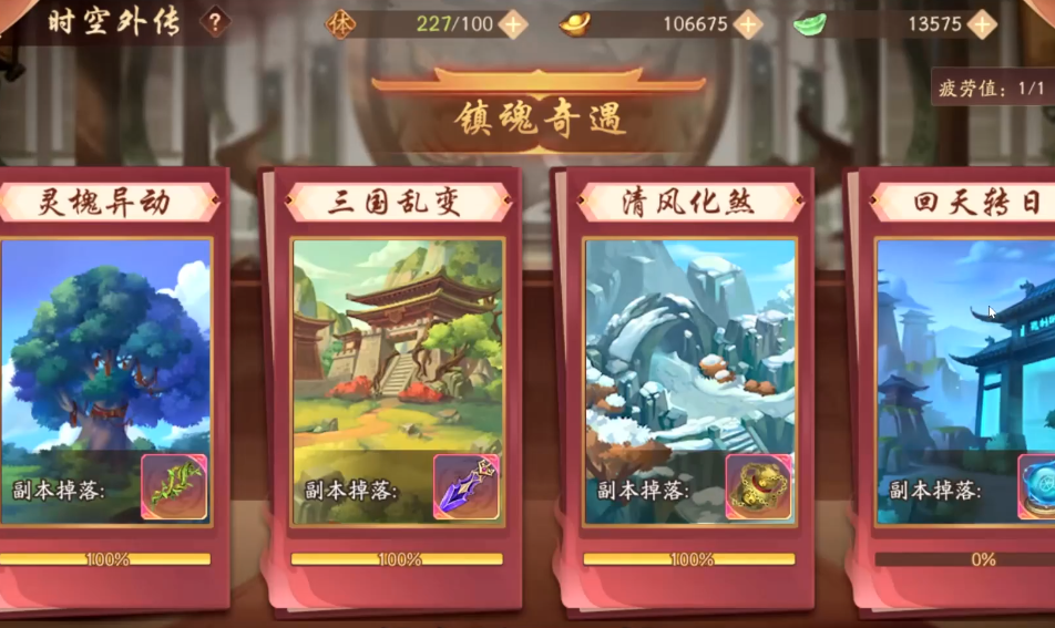 少年三国志2镇魂奇遇怎么过
