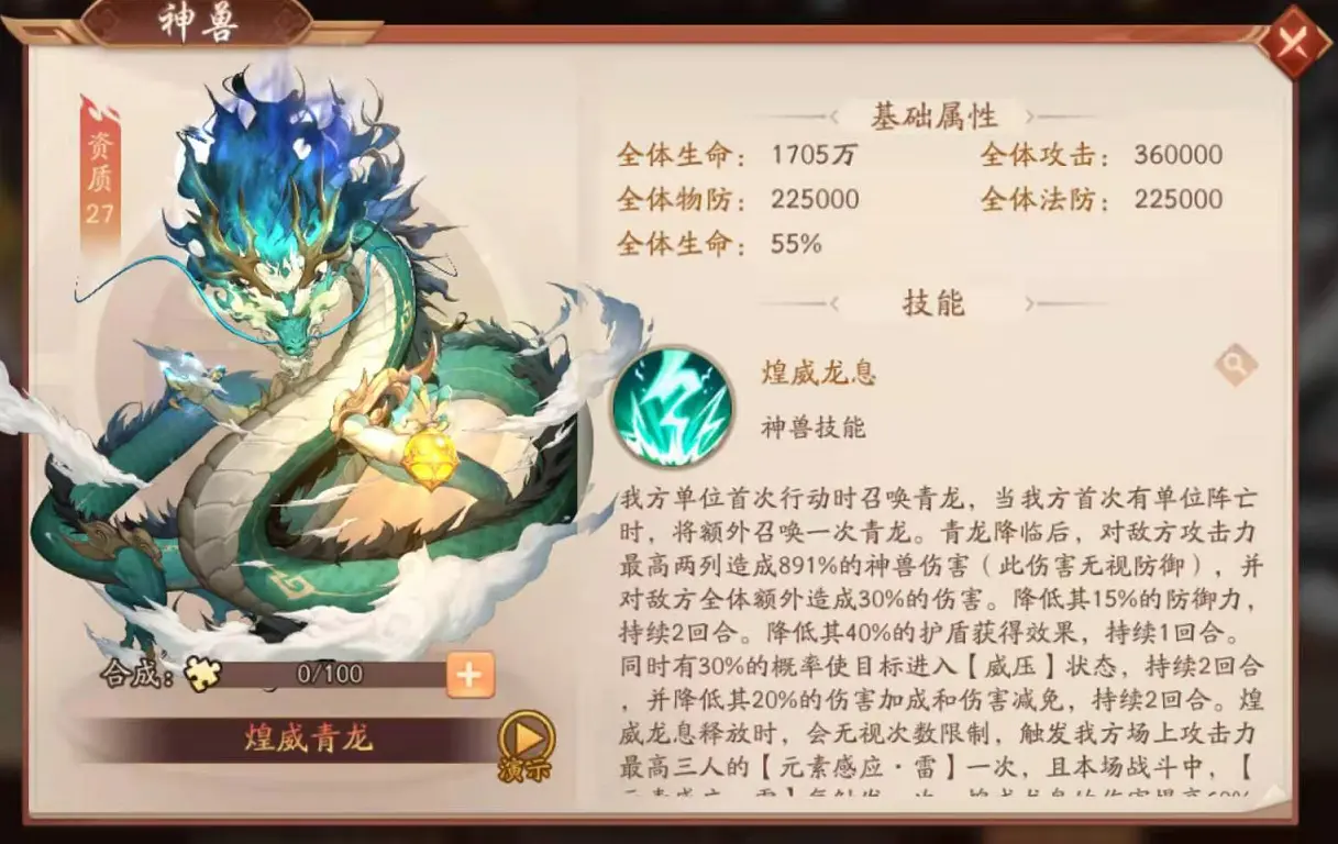 少年三国志2青龙庇护怎么弄