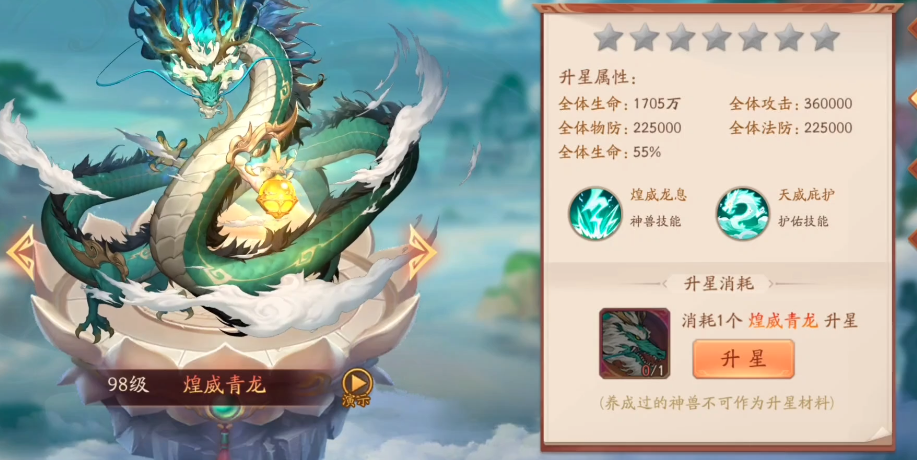 少年三国志2青龙庇护怎么弄
