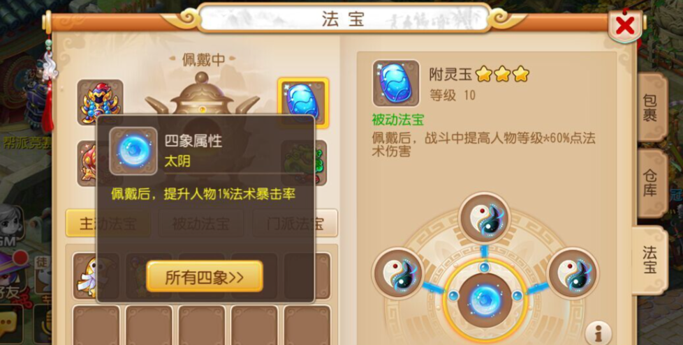 梦幻西游69级怎么得附灵玉 梦幻西游69级怎么得附灵玉
