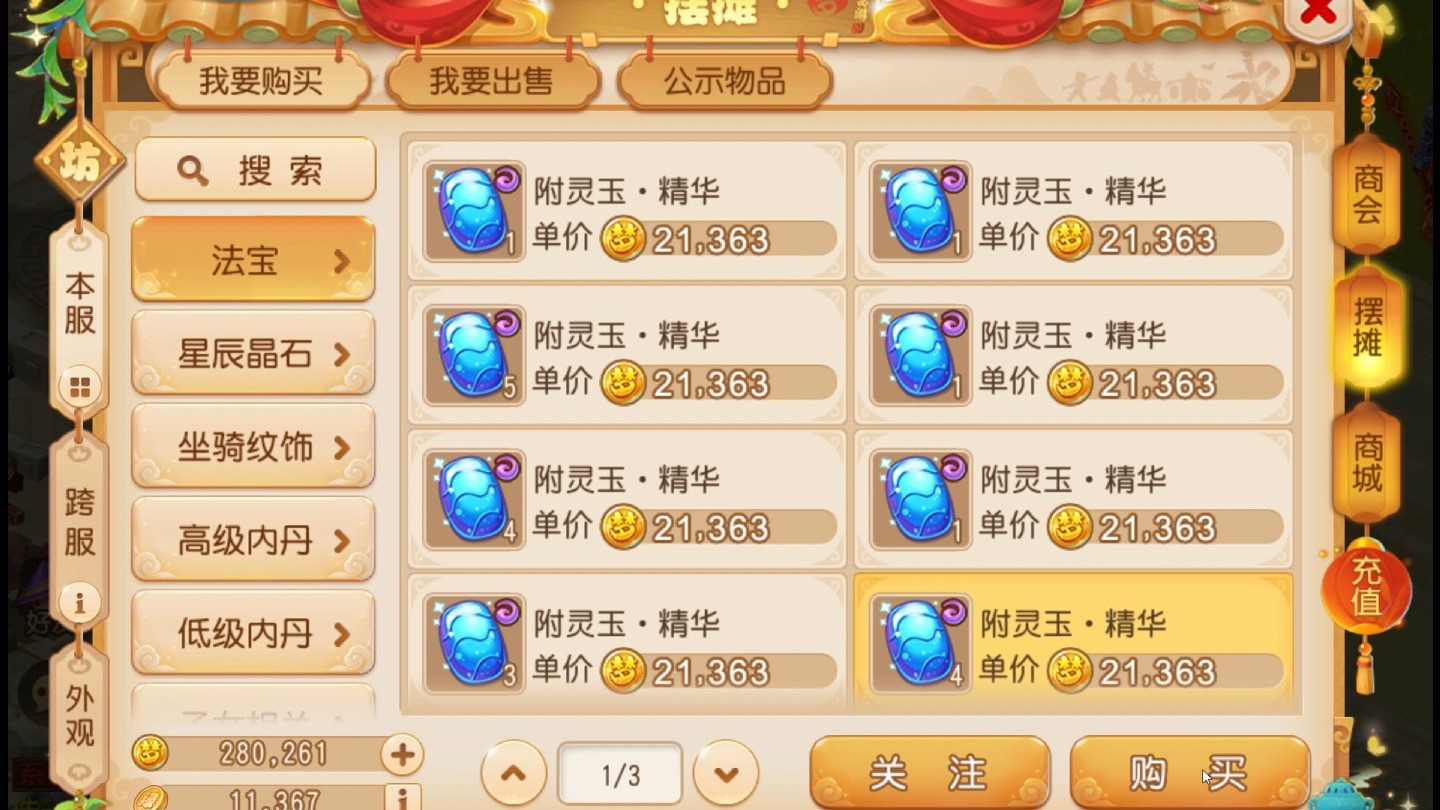 梦幻西游69级怎么得附灵玉 梦幻西游69级怎么得附灵玉