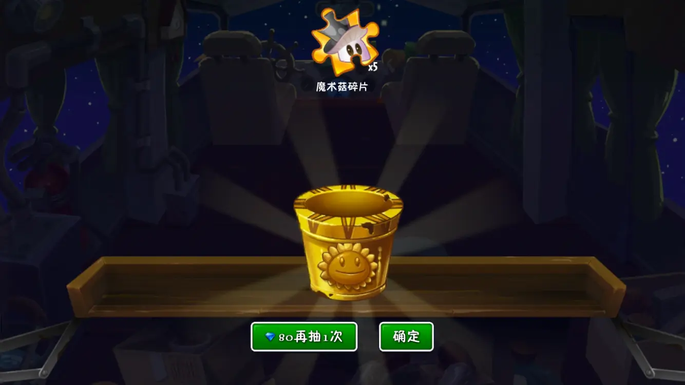 植物大战僵尸2魔术菇好用吗 植物大战僵尸2魔术菇好用吗