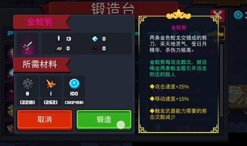 元气骑士金蛟剪好用吗