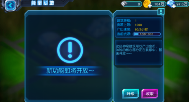 赛尔号超级英雄如何给家园升级