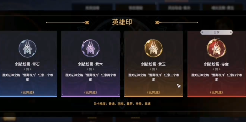 永劫无间剑破残雪成就怎么完成 永劫无间剑破残雪成就怎么完成