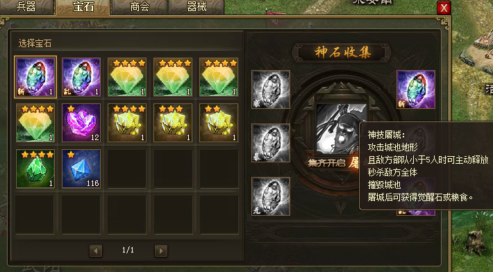 攻城掠地1阶晶石有什么用