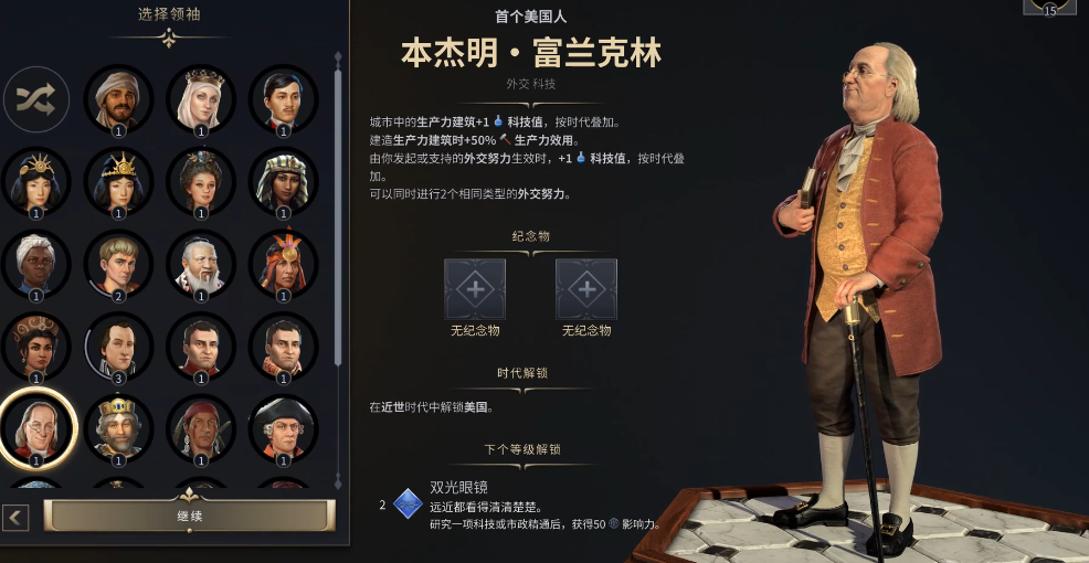 文明7本杰明富兰克林怎么玩