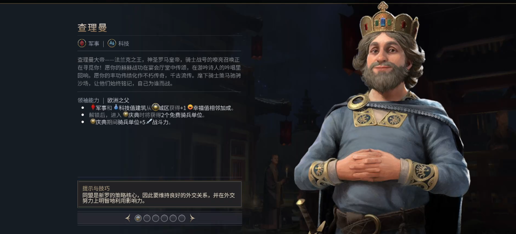 文明7查理曼怎么玩