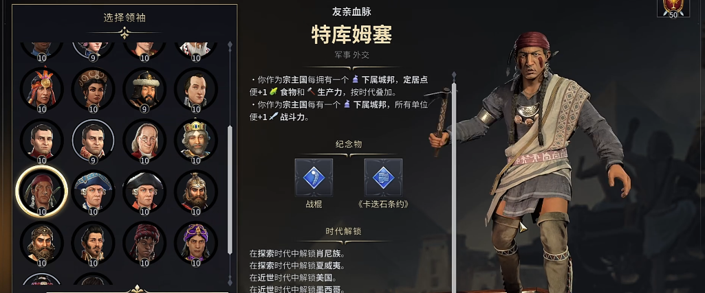 文明7特库姆塞怎么玩