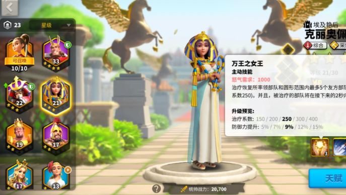 万国觉醒善德女王怎么搭配 万国觉醒善德女王怎么搭配