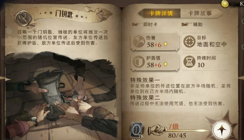 哈利波特魔法觉醒门钥匙卡牌怎么用