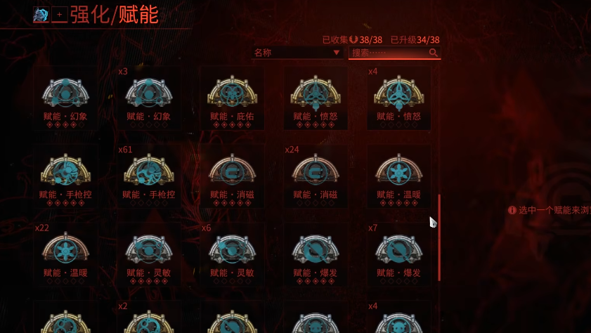星际战甲赋能有什么用