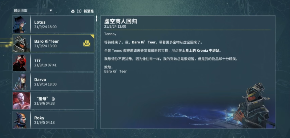星际战甲虚空商人有什么用 星际战甲虚空商人有什么用