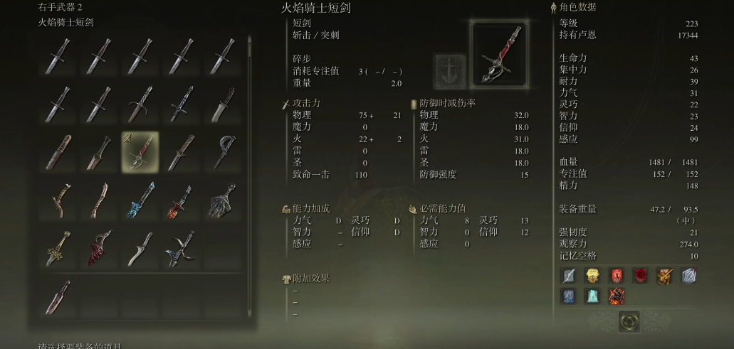 艾尔登法环火焰骑士短剑怎么样