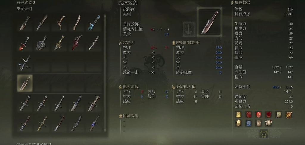 艾尔登法环流纹短剑怎么样