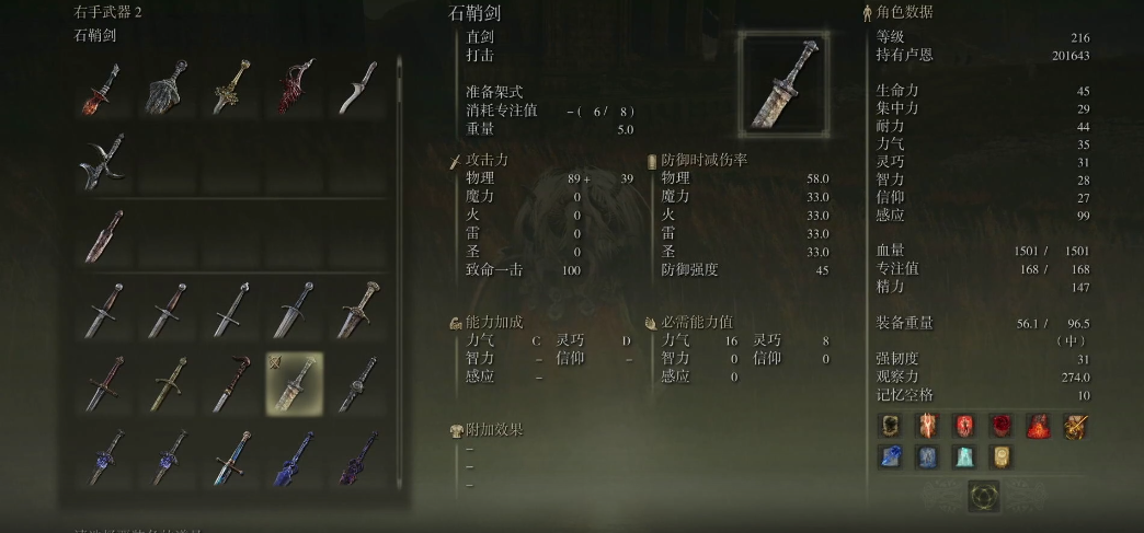艾尔登法环石鞘剑怎么样