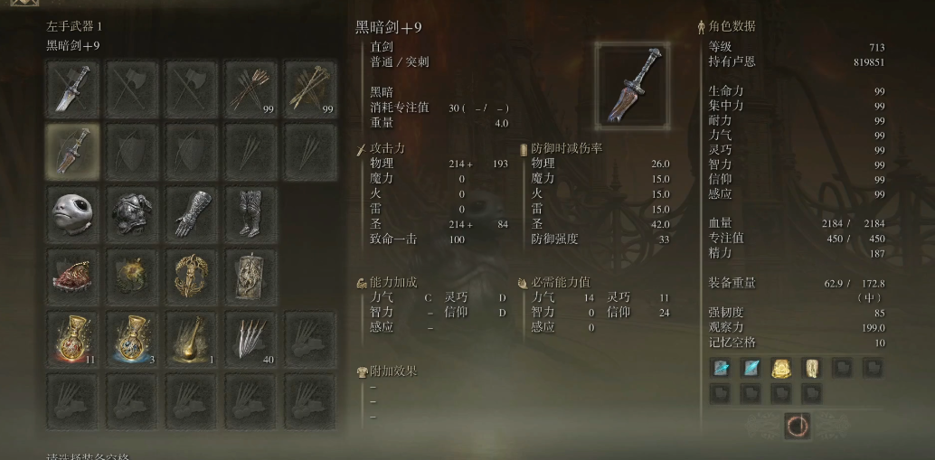 艾尔登法环石鞘剑怎么样
