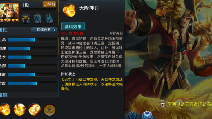 乱斗西游2怎么克制玉帝