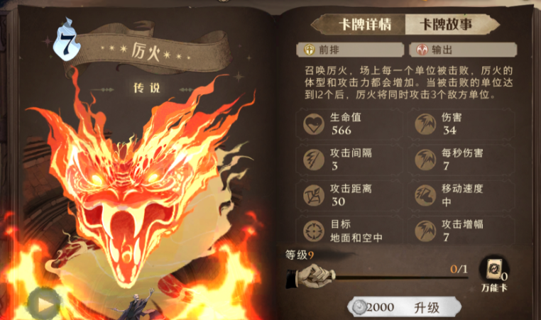 哈利波特魔法觉醒厉火卡牌怎么用 哈利波特魔法觉醒厉火卡牌怎么用