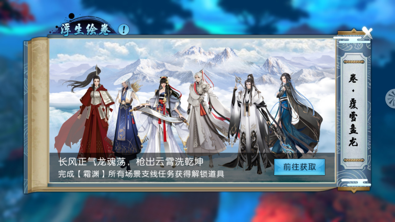 诛仙手游覆雪盘龙支线怎么做