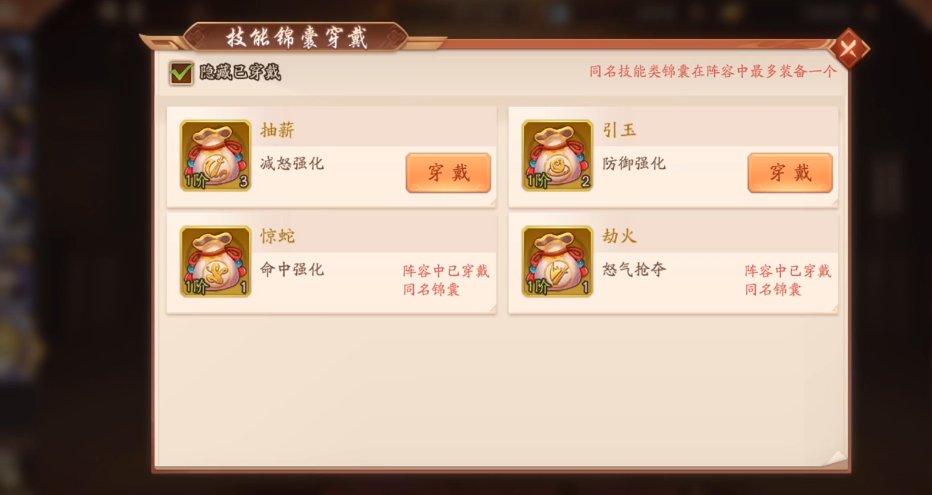 少年三国志2赵云配什么锦囊