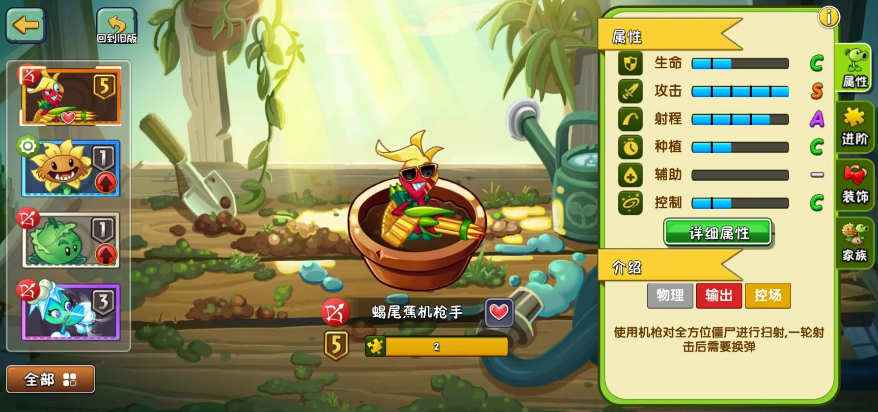 植物大战僵尸2蝎尾蕉机枪手好用吗