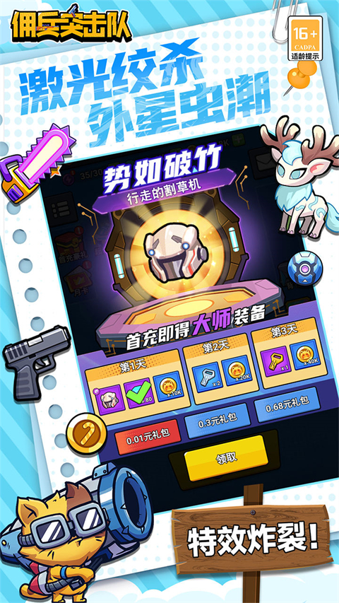 佣兵突击队截图展示4