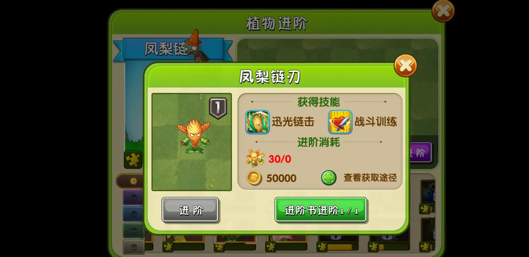 植物大战僵尸2凤梨链刃好用吗 植物大战僵尸2凤梨链刃好用吗