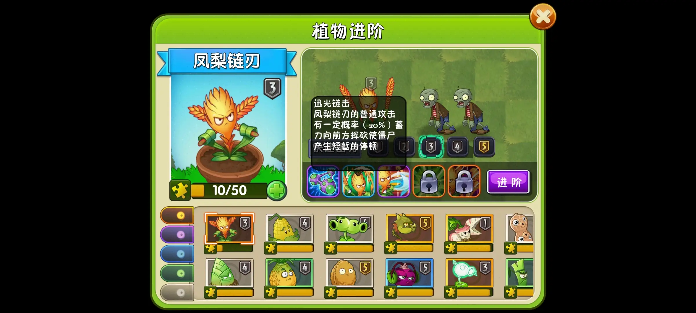 植物大战僵尸2凤梨链刃好用吗 植物大战僵尸2凤梨链刃好用吗