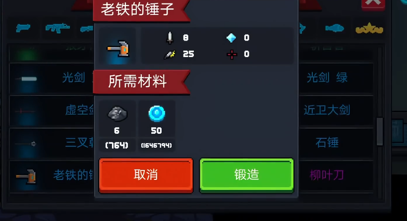 元气骑士老铁的锤子好用吗