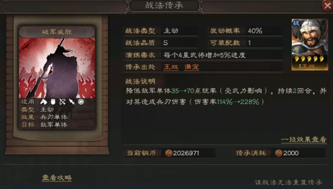 三国志战略版破军威胜适合谁 三国志战略版破军威胜适合谁