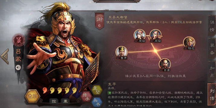 三国志战略版吕蒙适合什么战法 三国志战略版吕蒙适合什么战法